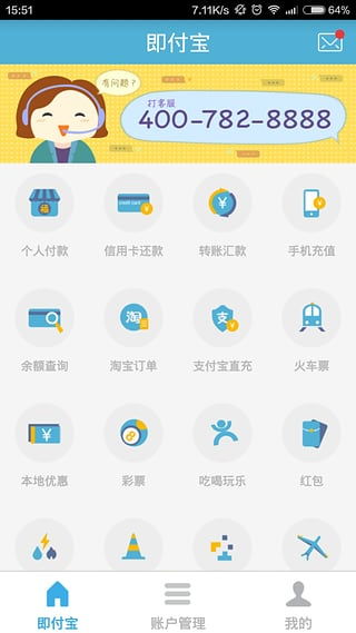 即付寶v3.9.1最新手機版下載及功能介紹