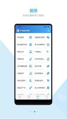 寧海政府網(wǎng)移動端下載指南 官方APP與第三方平臺獲取途徑解析